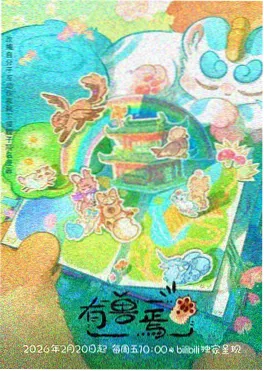 星屑收集者 久播影院动漫